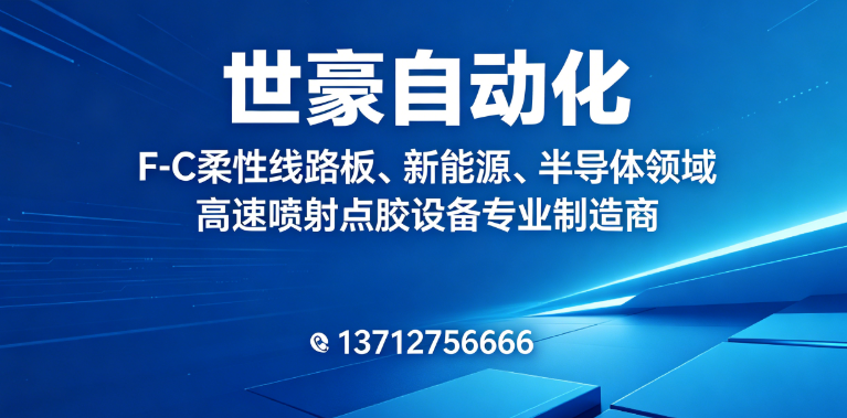 世豪自动化江门线上分站
